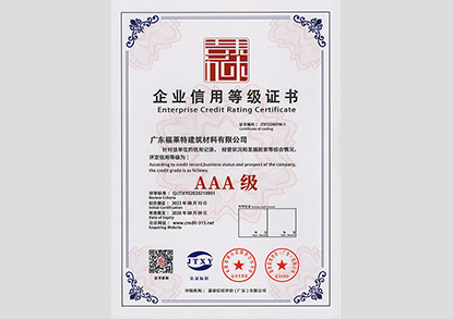 企业信用等级AAA证书